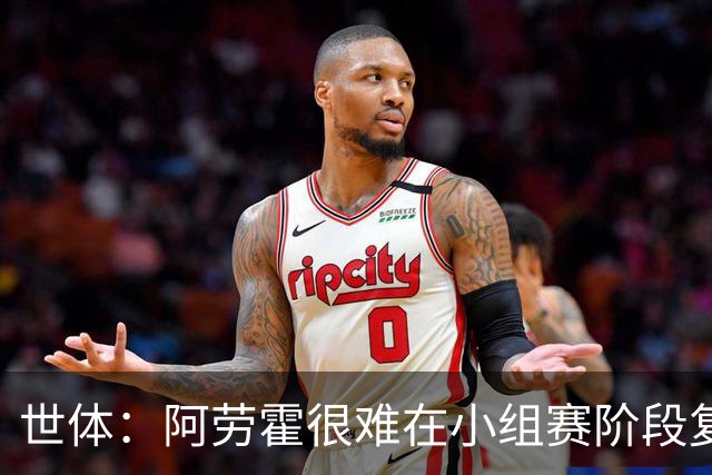 世体：阿劳霍很难在小组赛阶段复出，基本无缘出战西班牙
